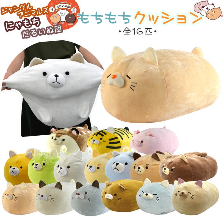 だるいぬ団 のびるよ にゃもち 品番 Ty Teddyshop テディーショップ のレディースファッション通販 Shoplist ショップリスト