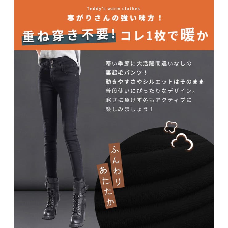 スキニーパンツ レディース 裏起毛[品番：TY000004307