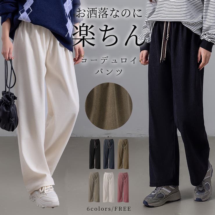 マイクラ 人気アイテム コーデュロイ レディース[品番：TY000008766]｜teddyshop パンツ パンツ