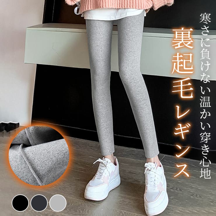 「お腹まで包む温かさ」裏起毛 パンツ レギンス | teddyshop | 詳細画像1 