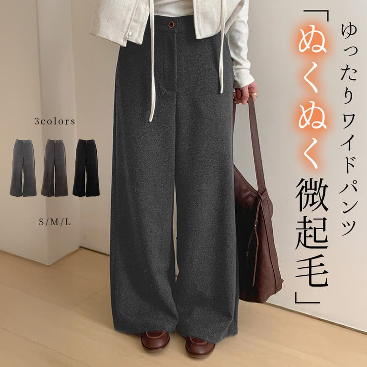 「あったか微起毛で秋冬コーデ」ワイドパンツ レディース きれいめ | teddyshop | 詳細画像1 