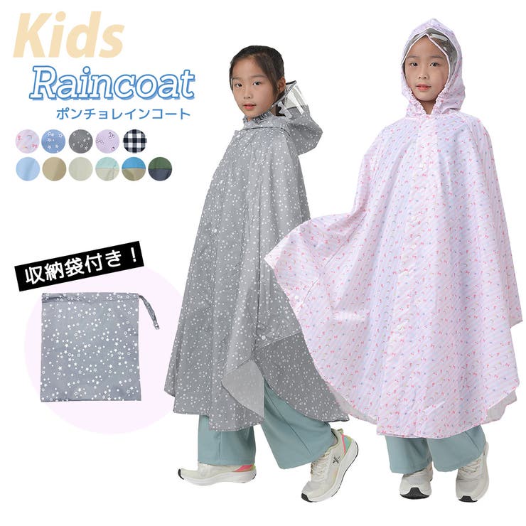 キッズ レインポンチョ レインコート | Kids Teddy | 詳細画像1 