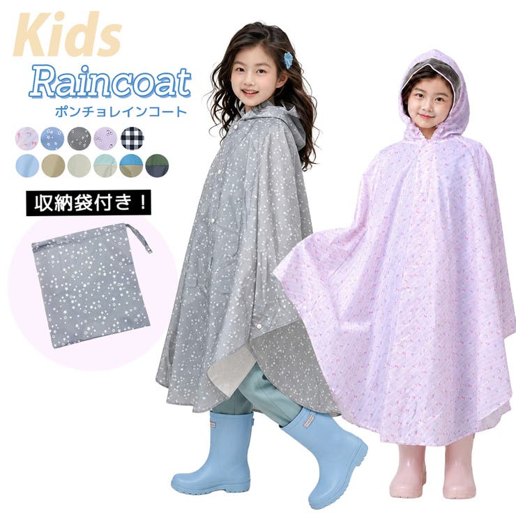 テディーカラーポンチョ キッズ レインポンチョ 全11色[品番：TY000009190]｜Kids Teddy