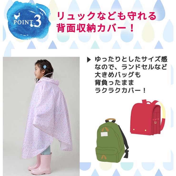 キッズ レインポンチョ 全11色[品番：TY000009190]｜Kids Teddy