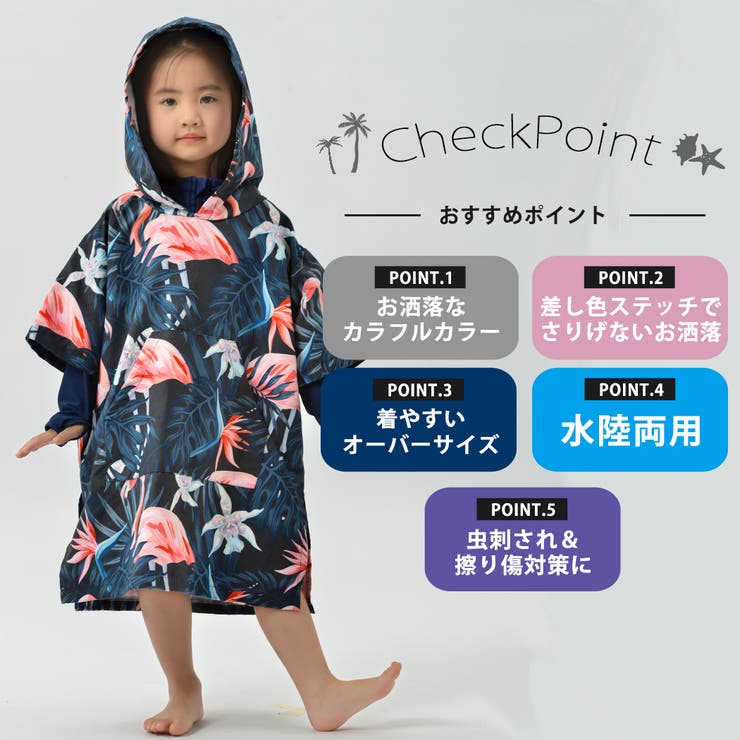 ラッシュガード キッズ ポンチョ 品番 Ty Kids Teddy キッズ テディーショップ のキッズ ファッション通販 Shoplist ショップリスト