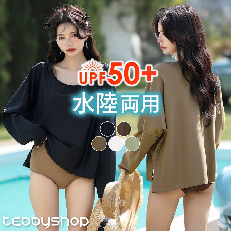 【紫外線カット率99 9％以上】ラッシュガード 体型カバー | teddyshop | 詳細画像1 