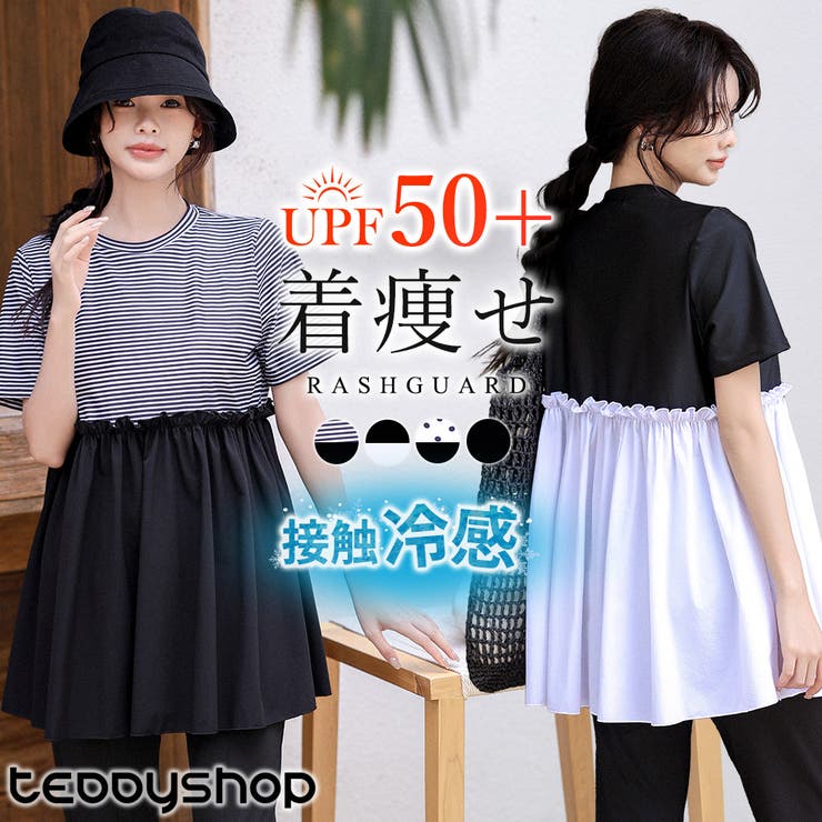 ラッシュガード レディース 水着体型カバー | teddyshop | 詳細画像1 