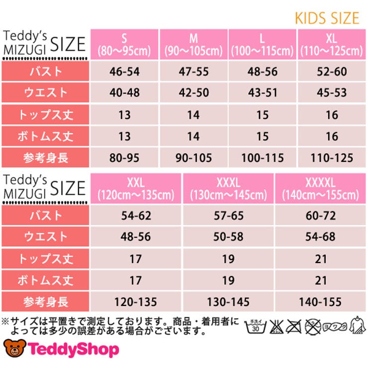 水着通販 子供水着キッズ水着 女子 品番 Ty Kids Teddy キッズ テディーショップ のキッズファッション通販 Shoplist ショップリスト