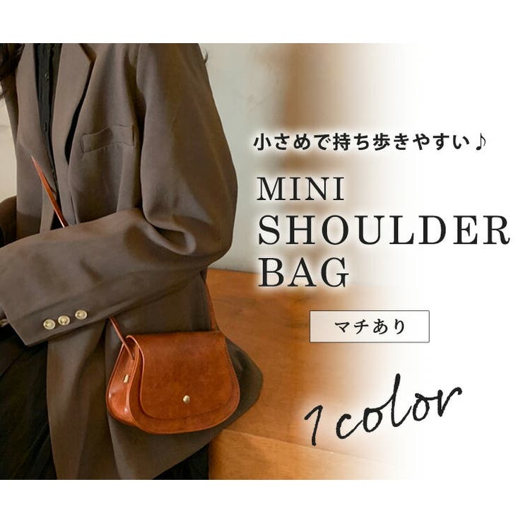 【クーポンの利用で半額以下】ショルダーバッグレディース斜めがけ大人小さめおしゃれかわいい小型鞄軽い合皮革PUマグネットマチ付き通勤散歩旅行トラベルカジュアル持ち手長いポーチポシェット小物サブバッグセカンドバッグシンプル無地