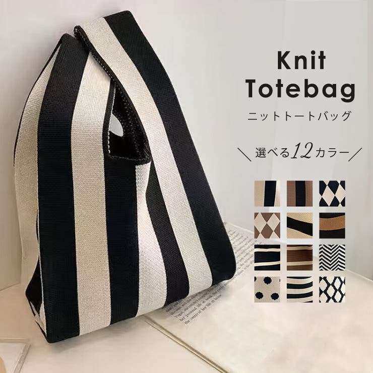 ニット トートバッグ 小さめ | teddyshop | 詳細画像1 