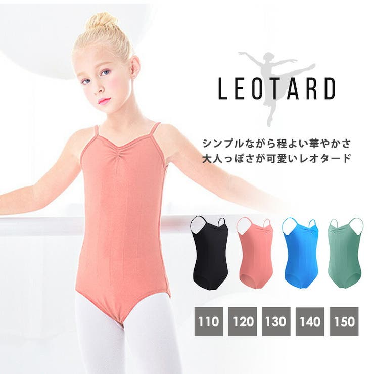 バレエ レオタード キッズ[品番：TY000007023]｜Kids Teddy