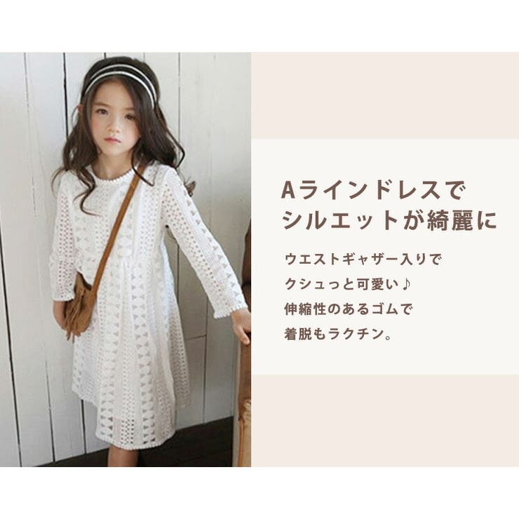 子供ドレス長袖ピアノ発表会女の子キッズカジュアルおしゃれかわいいシンプル膝丈ワンピース白刺繍レース子供服児童衣装お呼ばれパーティー大人っぽい110cm120cm130cm140cm150cmサイズAラインカットアウトケミカルレース裏地付き袖あり