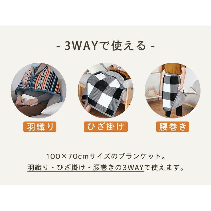 ブランケットひざ掛け秋冬おしゃれ可愛い毛布暖かいふわふわもこもこあったか厚手ボアフリースアウトドア防寒キャンプボタン付きスナップ肩掛け羽織る巻きスカート腰巻きポンチョ着る3way部屋着デスクワークリビングチェックトライバル
