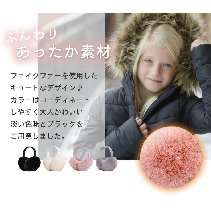 イヤーマフ 耳あて ふわふわ[品番：TY000008179]｜teddyshop
