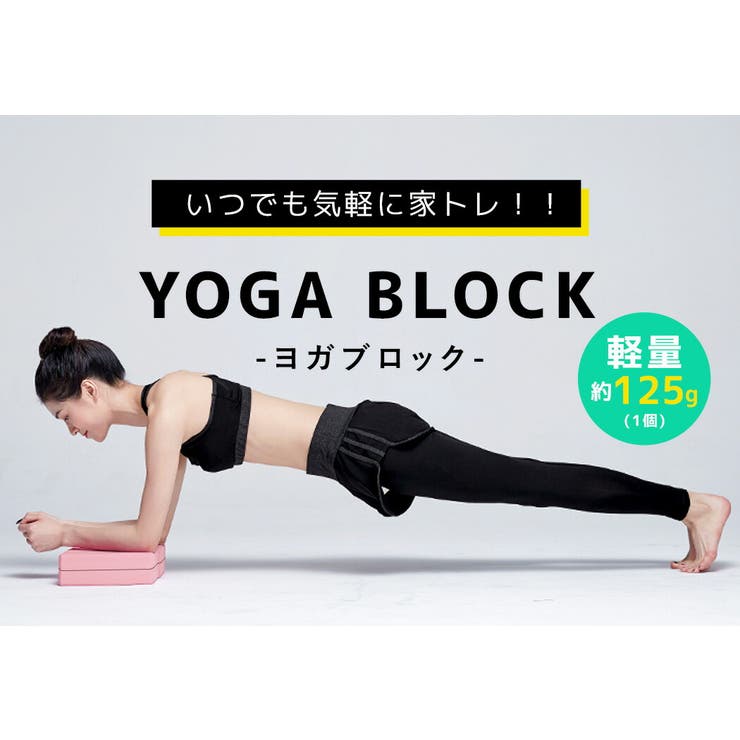 ヨガ ブロック 2個セット | teddyshop | 詳細画像2 