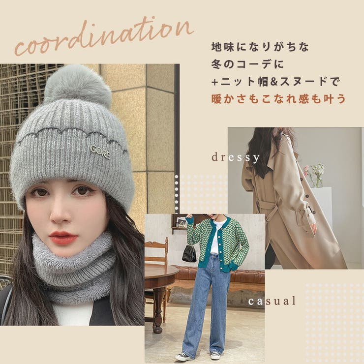ニット帽 スヌード 2点セット[品番：TY000007511]｜teddyshop