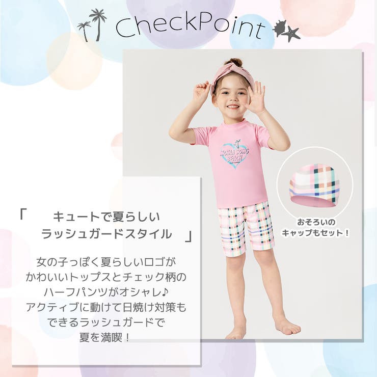 キッズ水着女の子半袖ラッシュガードショートパンツセパレートベビー子供ジュニアスイムキャップ水泳帽3点セットかわいいおしゃれ上下セットハートロゴプリントチェック柄プールウエスト紐調節裏地付き90100110120130140水遊びスポーツ