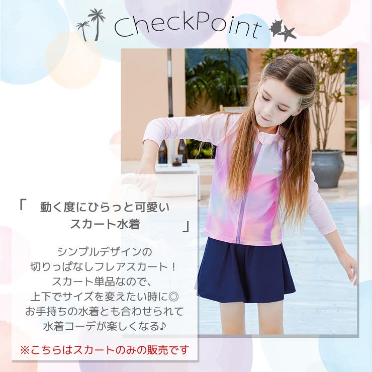 キッズ水着 フレア スカート | Kids Teddy | 詳細画像3 