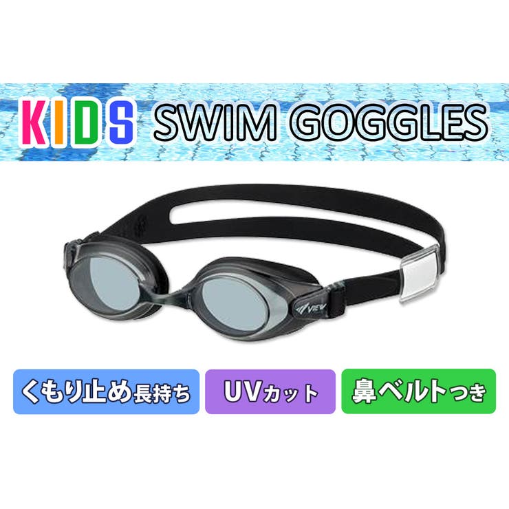 スイミングゴーグル キッズ 水中メガネ 品番 Ty Kids Teddy キッズ テディーショップ のキッズ ファッション通販 Shoplist ショップリスト