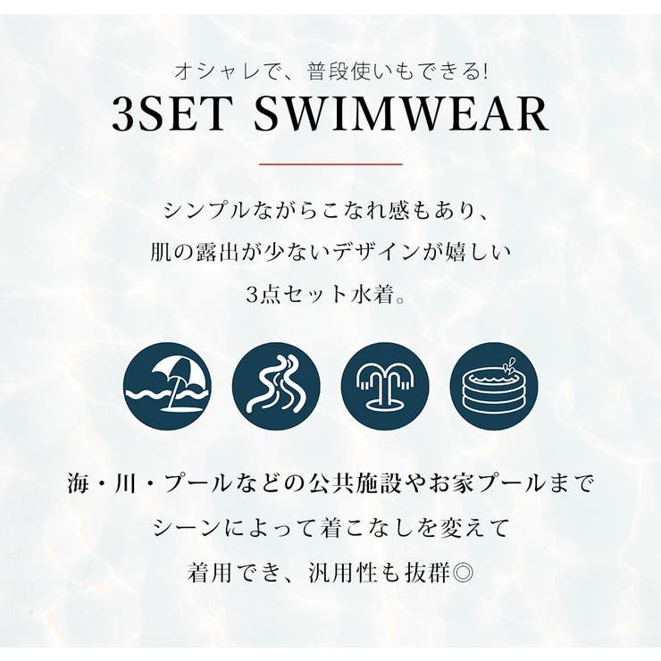 水着体型カバー レディース 3点セット | teddyshop | 詳細画像3 