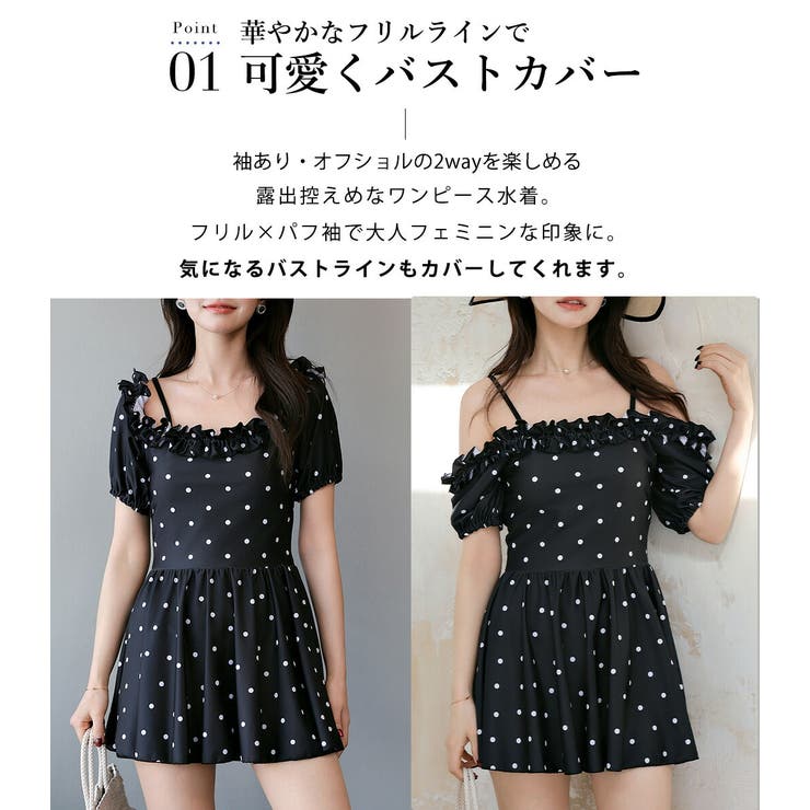 水着体型カバー ワンピース ドット[品番：TY000008846