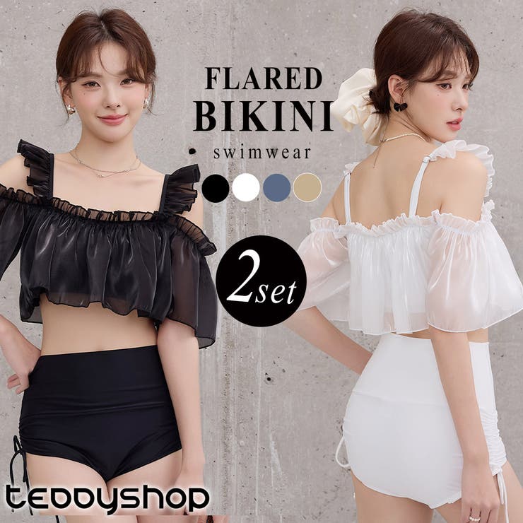 ビキニ フレア 水着 | teddyshop | 詳細画像1 