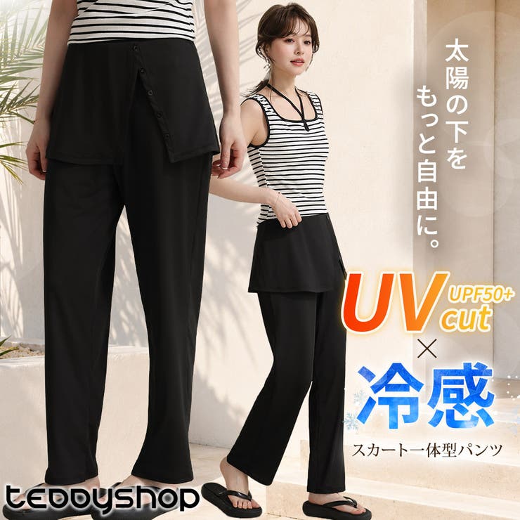 ラッシュガード パンツ レディース | teddyshop | 詳細画像1 