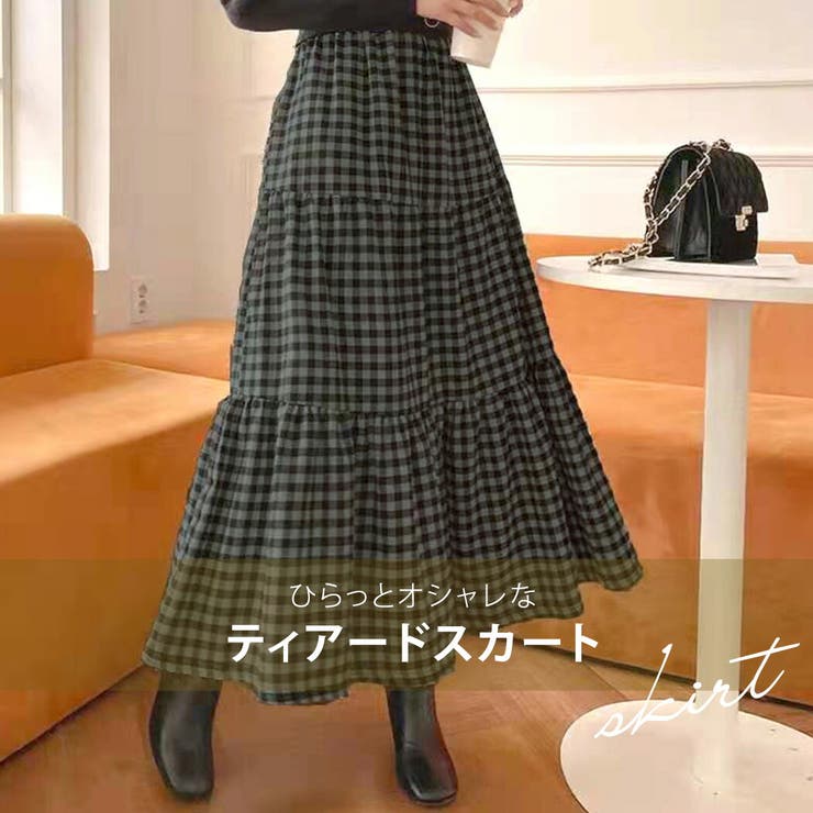 スカート秋冬チェックロングレディースウエストゴム黒ティアードスカートゆったり裾切り替えギャザーマキシスカートフレアスカートカジュアル可愛いお洒落普段着着回しOL通勤ママオフィスお出かけデート定番ベーシックロンスカギンガムチェック
