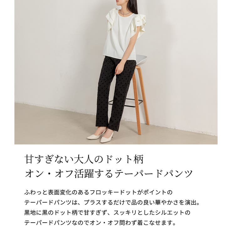 テーパード パンツ フロッキードット[品番：TY000008442
