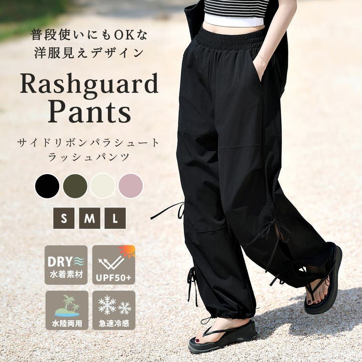 パラシュートパンツ ラッシュガード カーゴパンツ[品番
