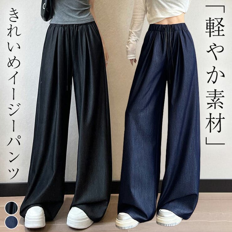 「大人な光沢仕様」ワイド パンツ デニム風 | teddyshop | 詳細画像1 