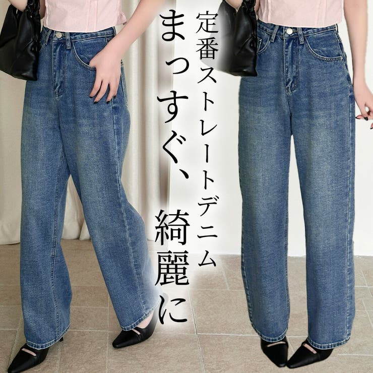 「まっすぐ美シルエット」デニム パンツ ストレート | teddyshop | 詳細画像1 