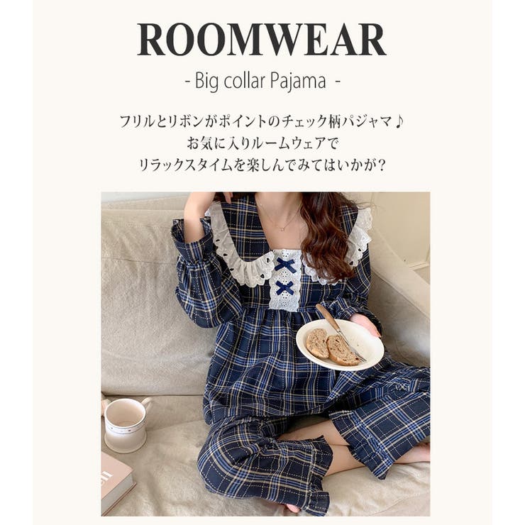 【クーポンの利用で半額以下】ルームウェアレディース春秋おしゃれかわいい長袖トップスパンツ上下セット2点セットゆったり部屋着パジャマビッグカラー刺?レースフリルリボンチェック切り替えティアードキャンディスリーブウエストゴムガーリー