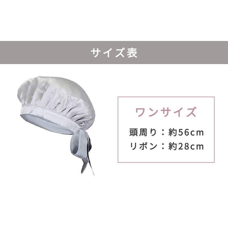 ヘアキャップ ナイトキャップ シルク100% | teddyshop | 詳細画像2 
