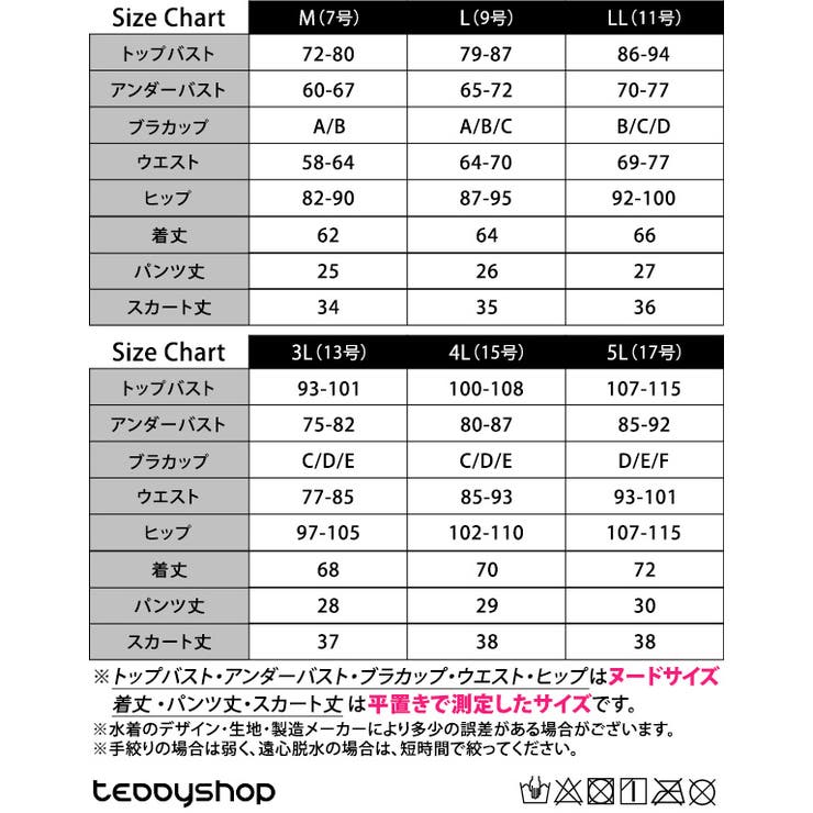 水着体型カバー 大きいサイズ セパレート | teddyshop | 詳細画像20 