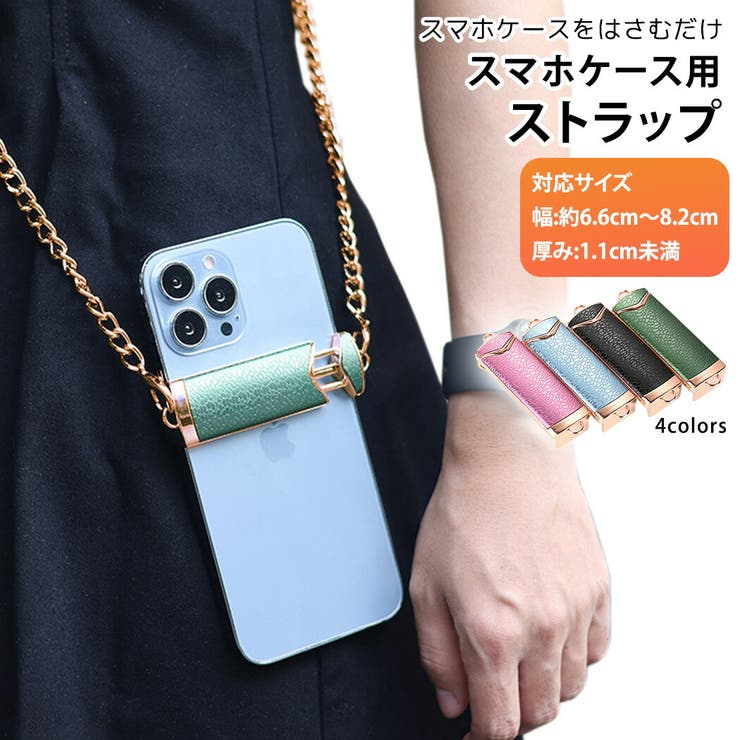 スマホクリップ ショルダー 全機種対応[品番：TY000007417]｜teddyshop