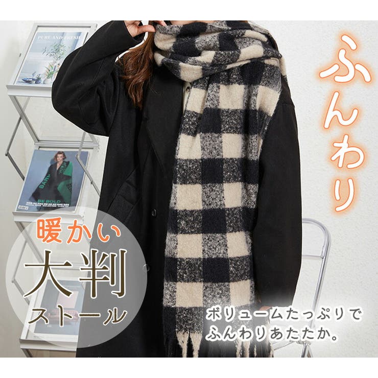 【クーポンの利用で半額以下】ストール大判マフラーレディースメンズユニセックスチェックおしゃれかわいい秋冬カジュアルきれいめブロックチェック格子柄羽織防寒防風暖かい寒さ対策肩掛け膝掛け幅広通勤通学クリスマス誕生日プレゼント