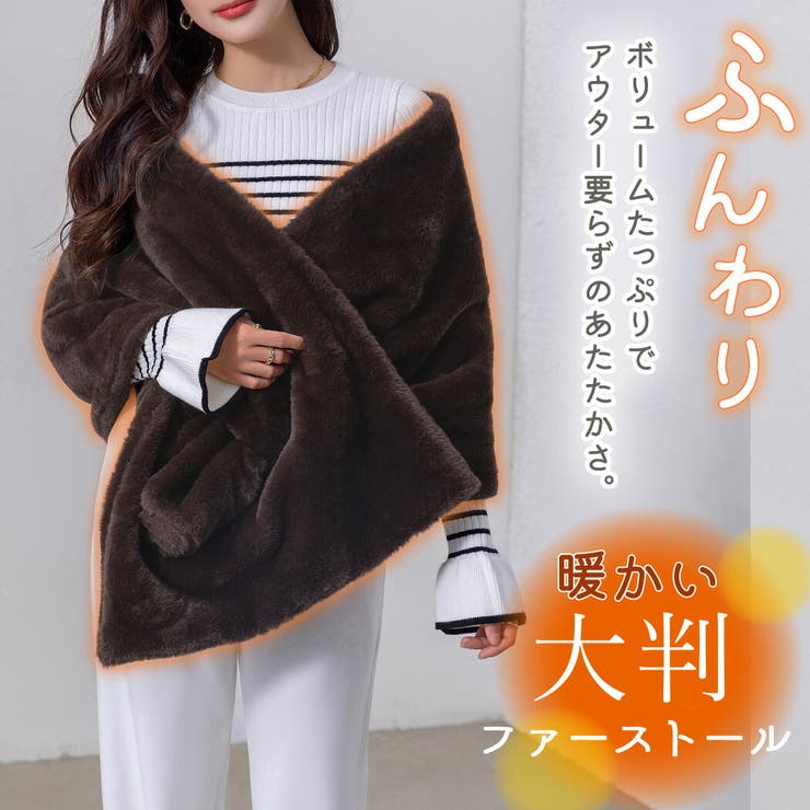 irise イリゼ 　ファー付き　大判ストール irise イリゼ ファー付き大判ストール