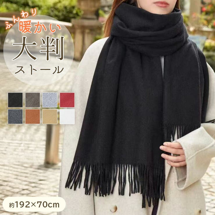 ストール 大判 全8色 | teddyshop | 詳細画像1 