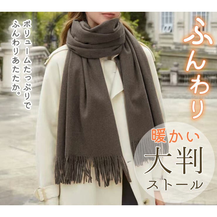 ストール 大判 全8色 | teddyshop | 詳細画像2 