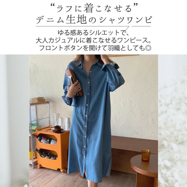 【クーポンの利用で半額以下】デニムワンピース長袖レディース春秋おしゃれゆったりシャツワンピースストレートオーバーサイズ薄手無地ベーシック羽織前開きフロントボタンレギュラーカラーセットインスリーブ袖口ボタン両サイドポケットスリット