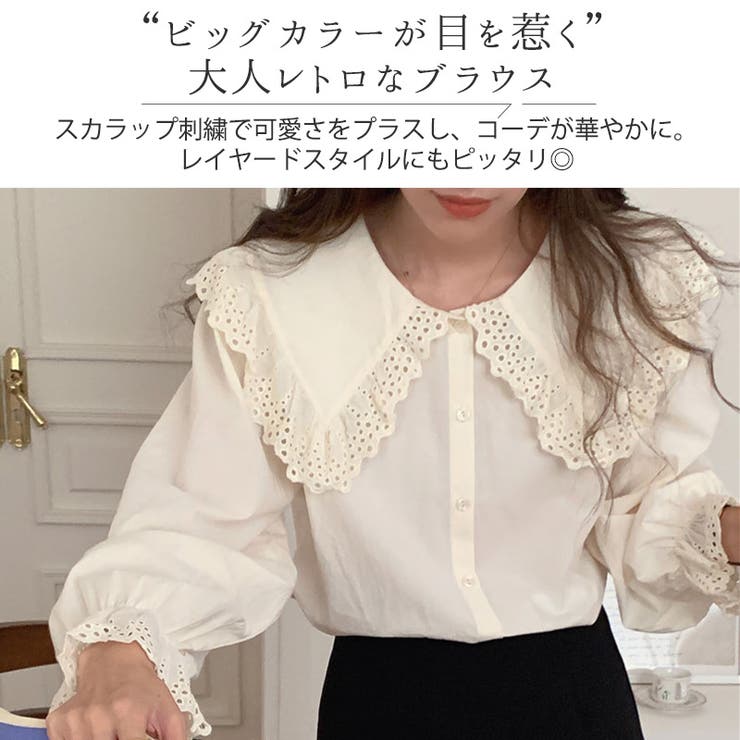 【クーポンの利用で半額以下】ブラウスレディース長袖おしゃれきれいめ春秋ゆったりトップスシャツ薄手透け感白刺繍ビッグカラー小顔見せ襟付きキャンディスリーブスカラップワッシャー加工シワ加工袖口ゴムお呼ばれカジュアルガーリー大人可愛い