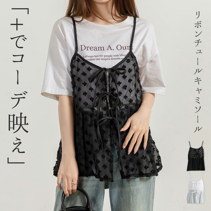 キャミソール チュール トップス[品番：TY000008450]｜teddyshop