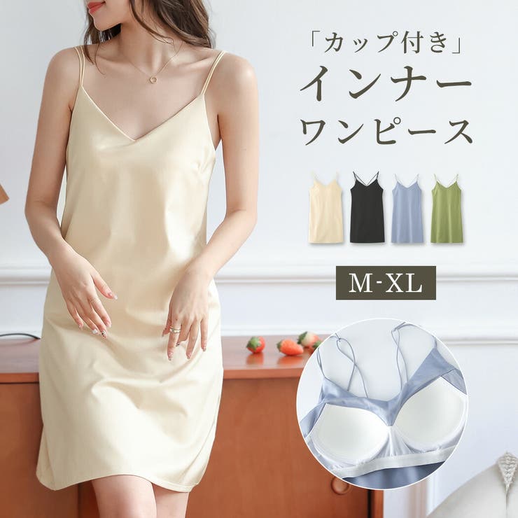 インナー ワンピース カップ付き[品番：TY000008590]｜teddyshop