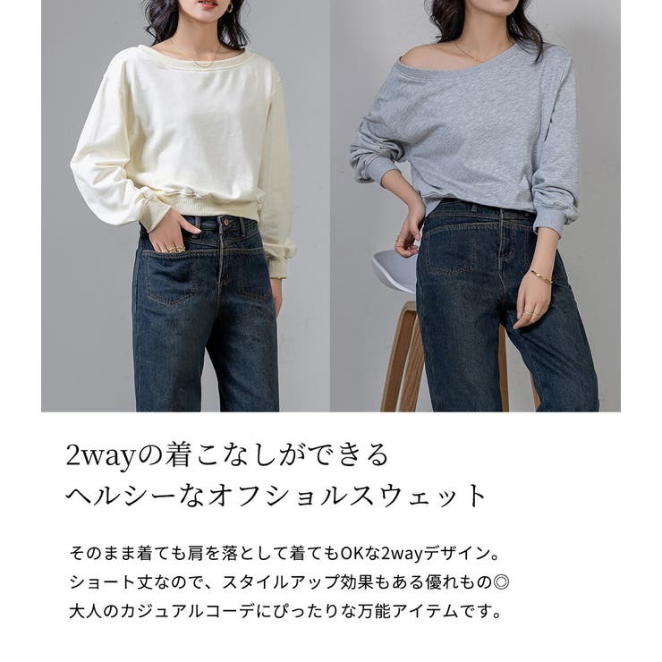 スウェット オフショルダー ワンショルダー[品番：TY000008684