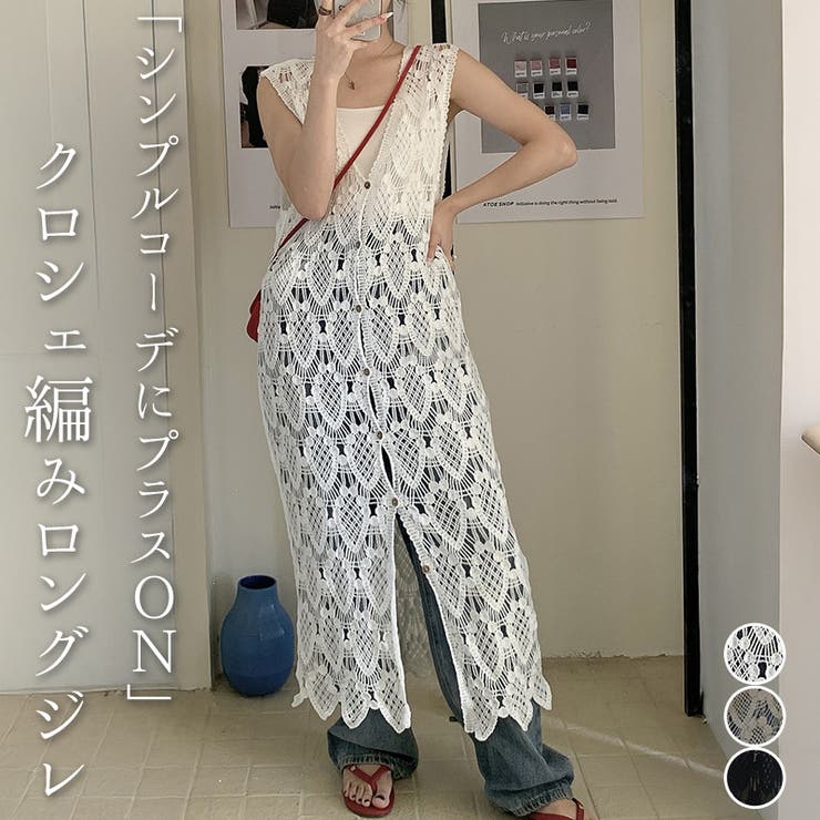 ジレ クロシェ編み ロング丈 | teddyshop | 詳細画像1 