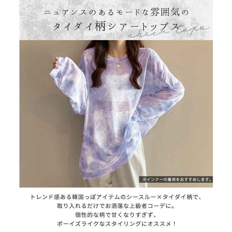 タイダイ柄レイヤードPO シャツ タイダイ柄 シースルー[品番：TY000007823]｜teddyshop
