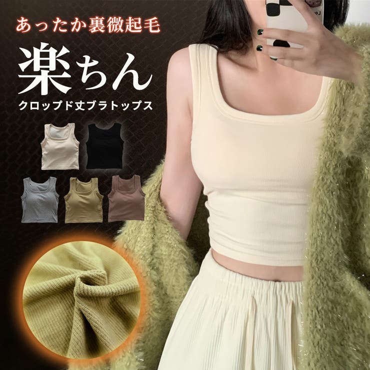 ブラトップ タンクトップ 微起毛 | teddyshop | 詳細画像1 
