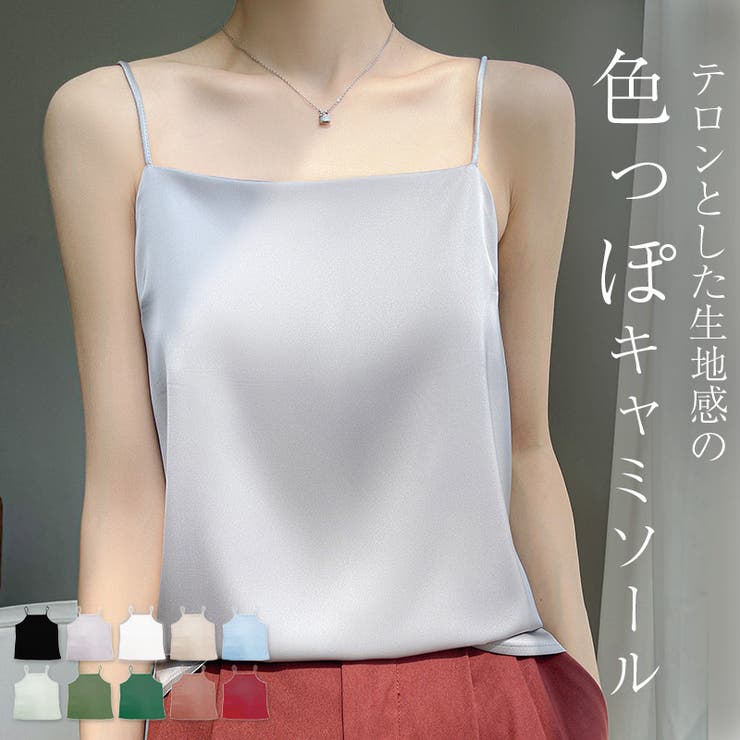 最新 サテン キャミソール インナー[品番：TY000008603]｜teddyshop ワンピース