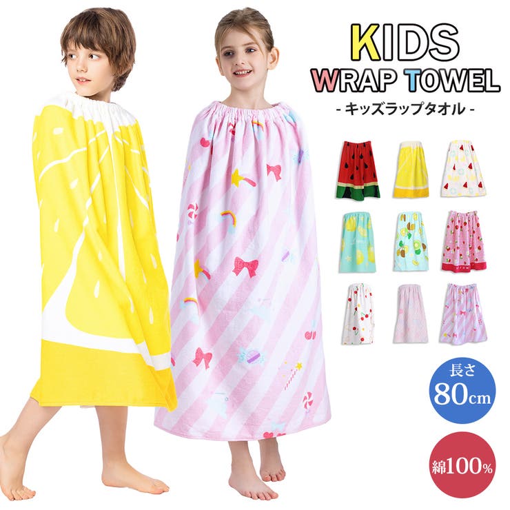通販 激安 ラップタオル キッズ[品番：TY000008370]｜Kids プールタオル 水着・ラッシュガード